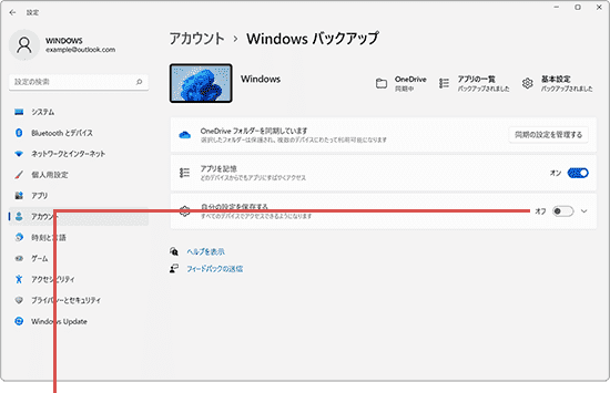 パソコンの同期 自分の設定を保持するをオン