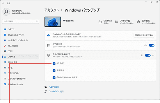 パソコンの同期 チェックを外す