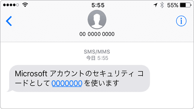Microsoftアカウントの本人確認