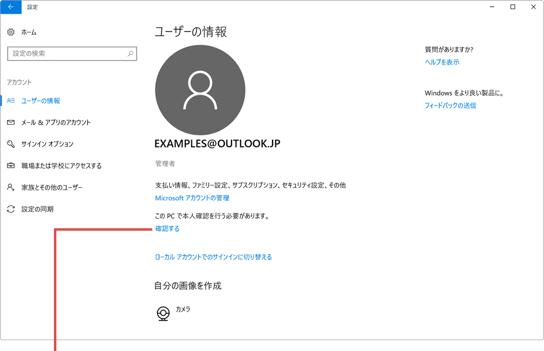 Microsoftアカウントの本人確認：セキュリティコードを利用した方法（手順4）