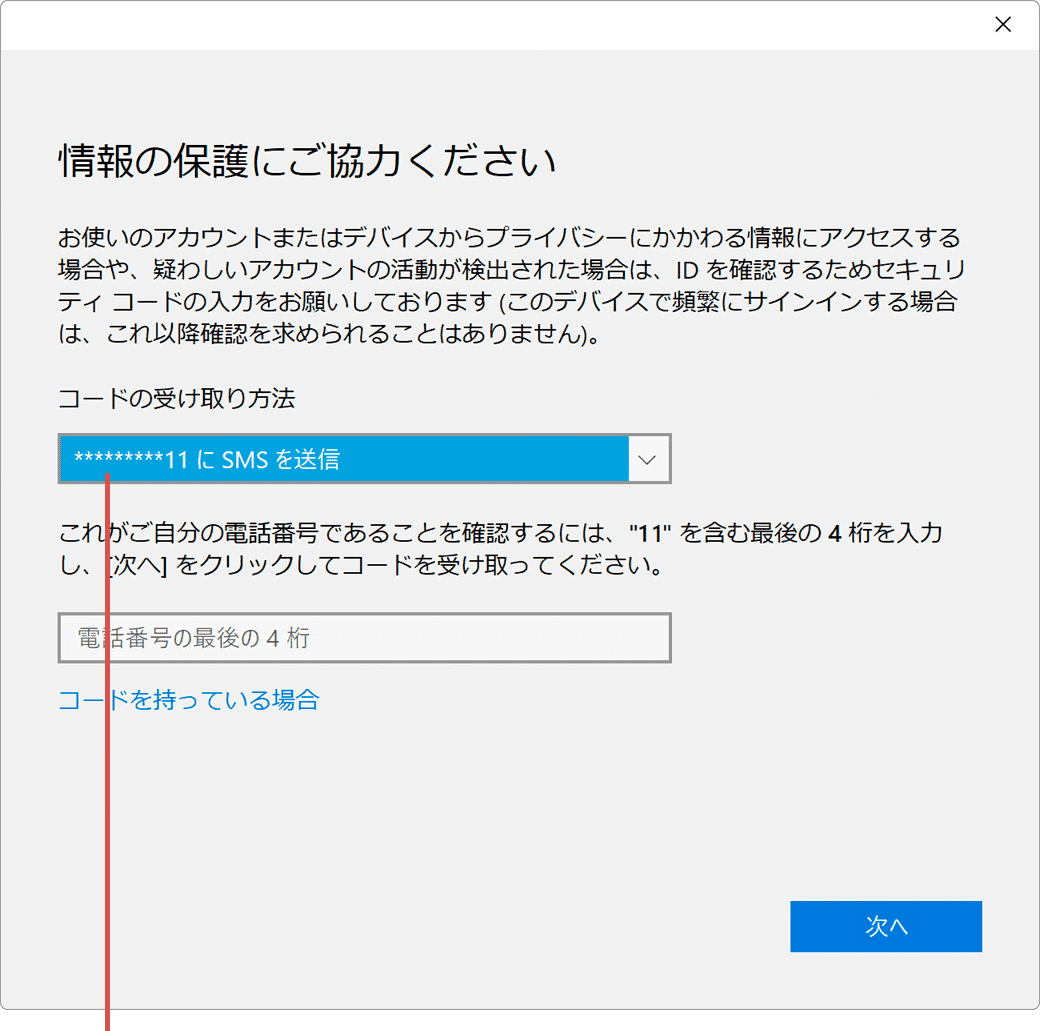 Microsoftアカウントの本人確認：セキュリティコードを利用した方法（手順5）