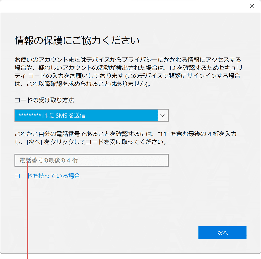 Microsoftアカウントの本人確認：セキュリティコードを利用した方法（手順6）
