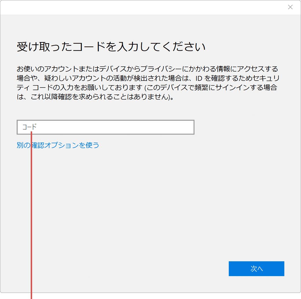 Microsoftアカウントの本人確認：セキュリティコードを利用した方法（手順8）