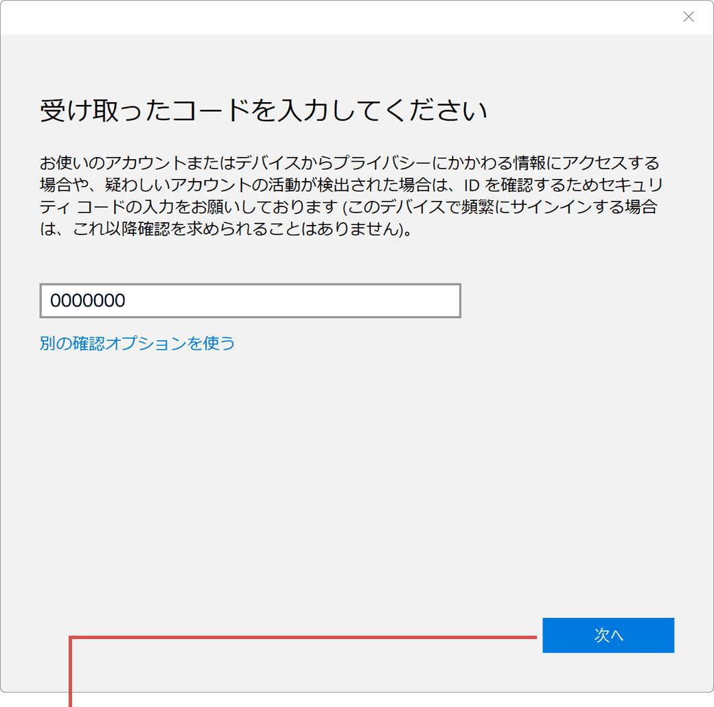 Microsoftアカウントの本人確認：セキュリティコードを利用した方法（手順9）