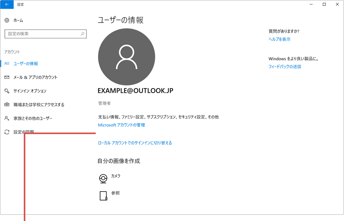 Microsoftアカウントの本人確認：セキュリティコードを利用した方法（手順10）