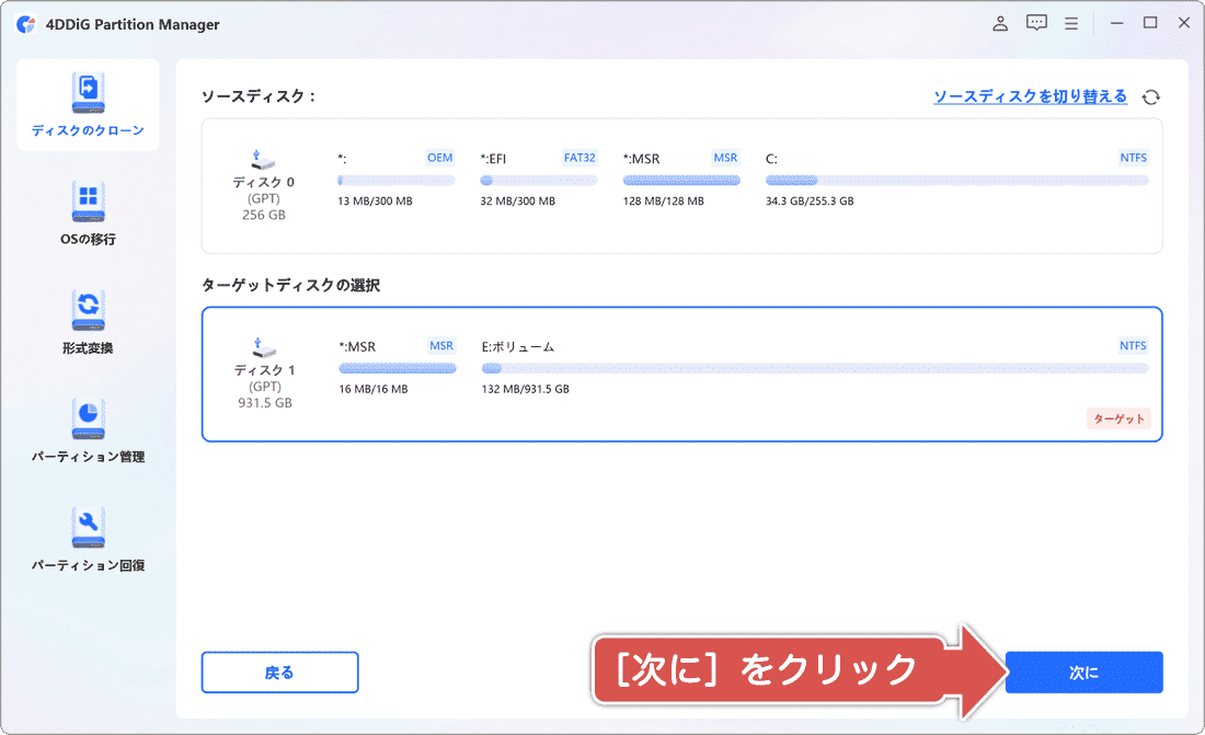 次にボタンをクリック