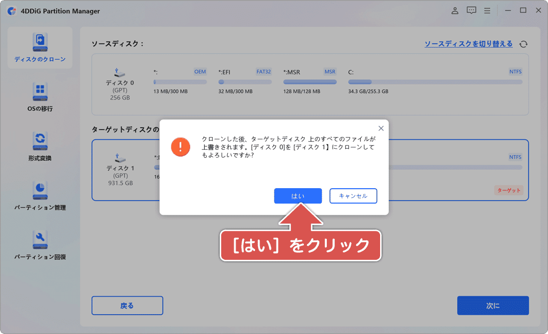 上書きの確認メッセージ