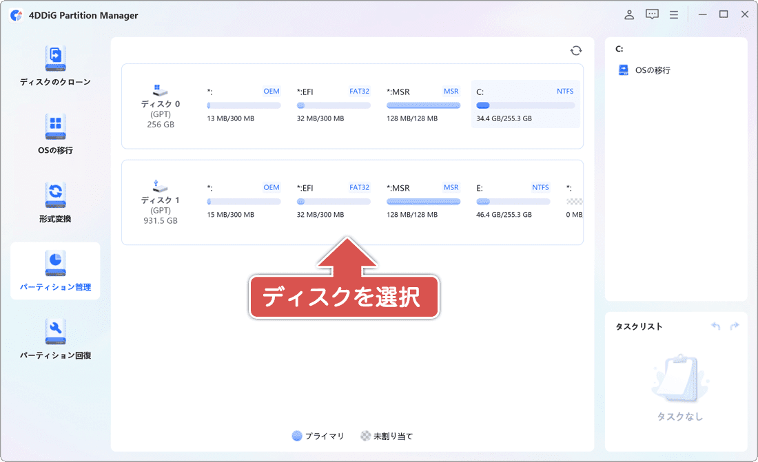 ディスクを選択