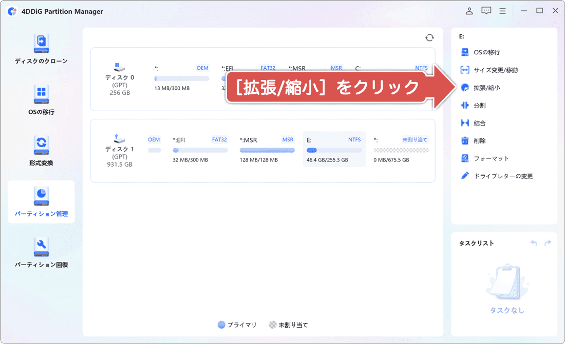 拡張/縮小をクリック