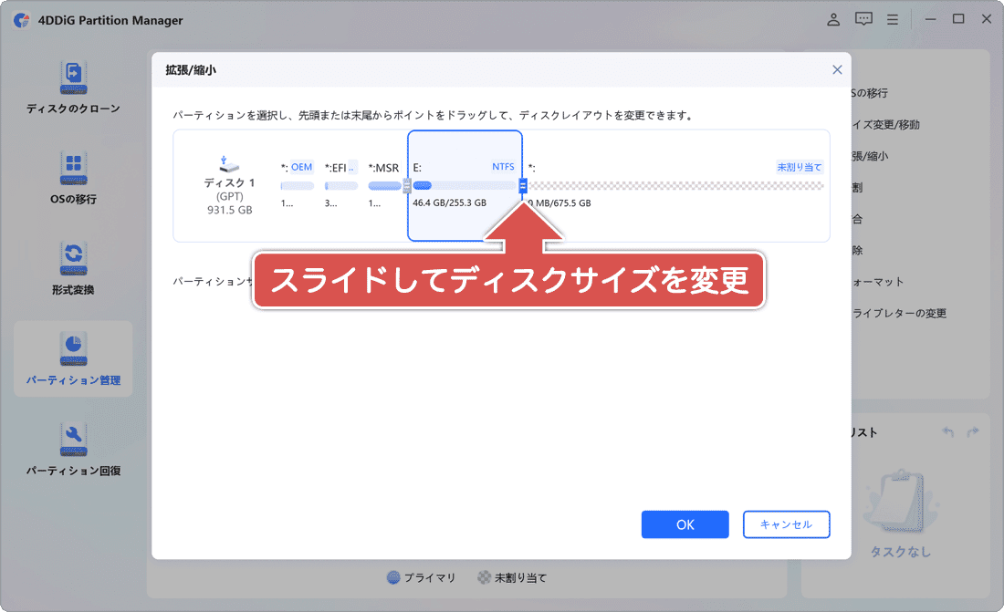 領域のサイズを調整