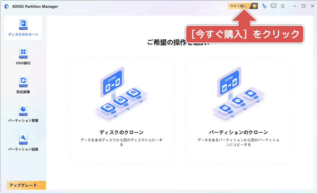 今すぐ購入をクリック