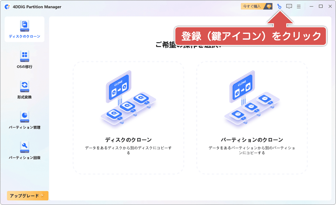 ライセンスを登録
