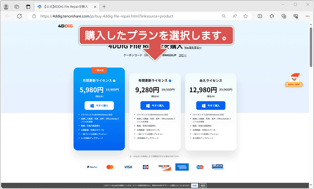 プランを選択する