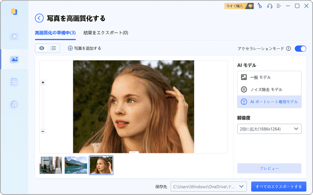 写真の高画質化