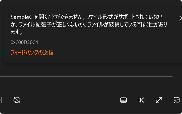 エラーで再生できない