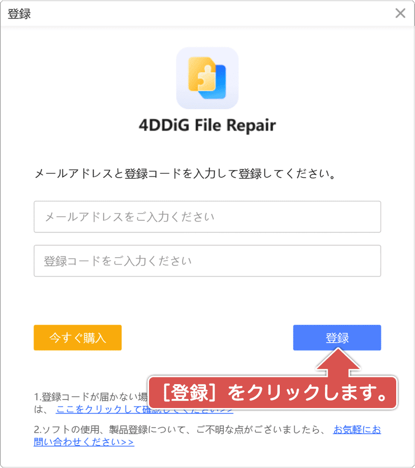登録コードを入力する