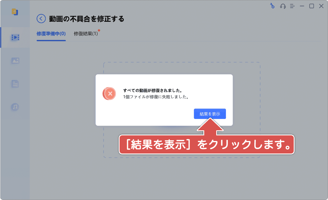 結果を表示する