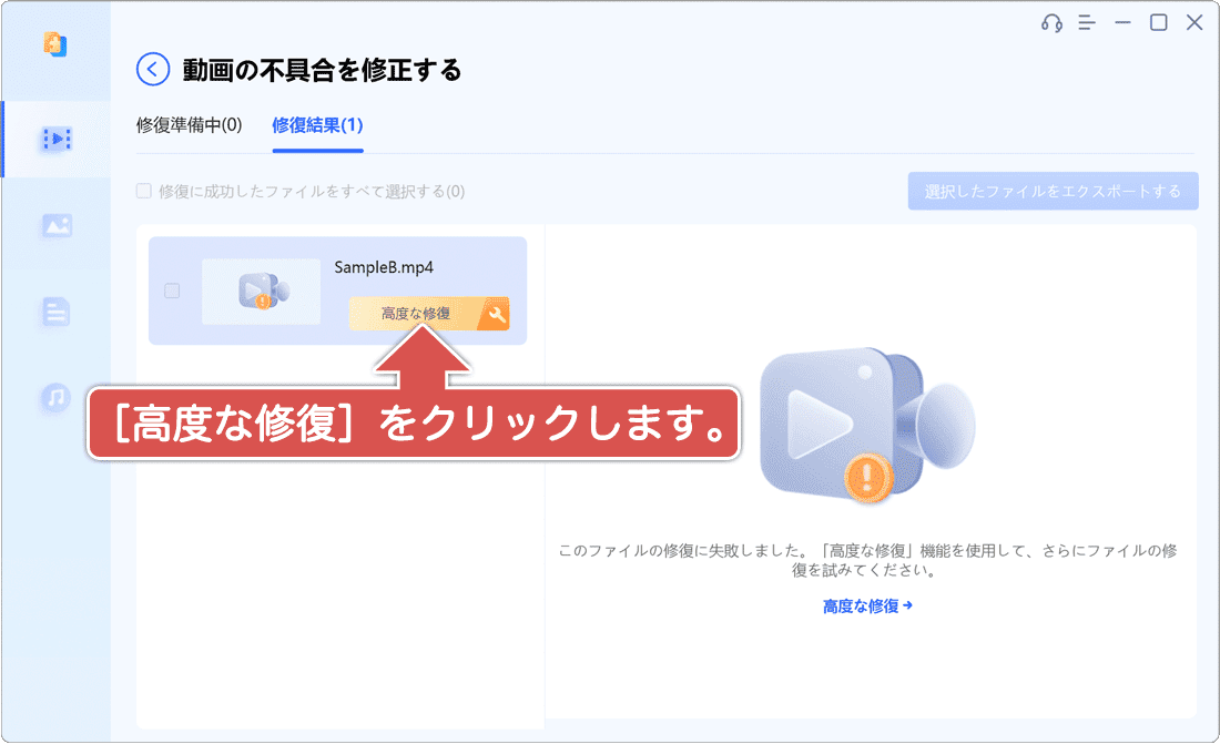 高度な修復を選択
