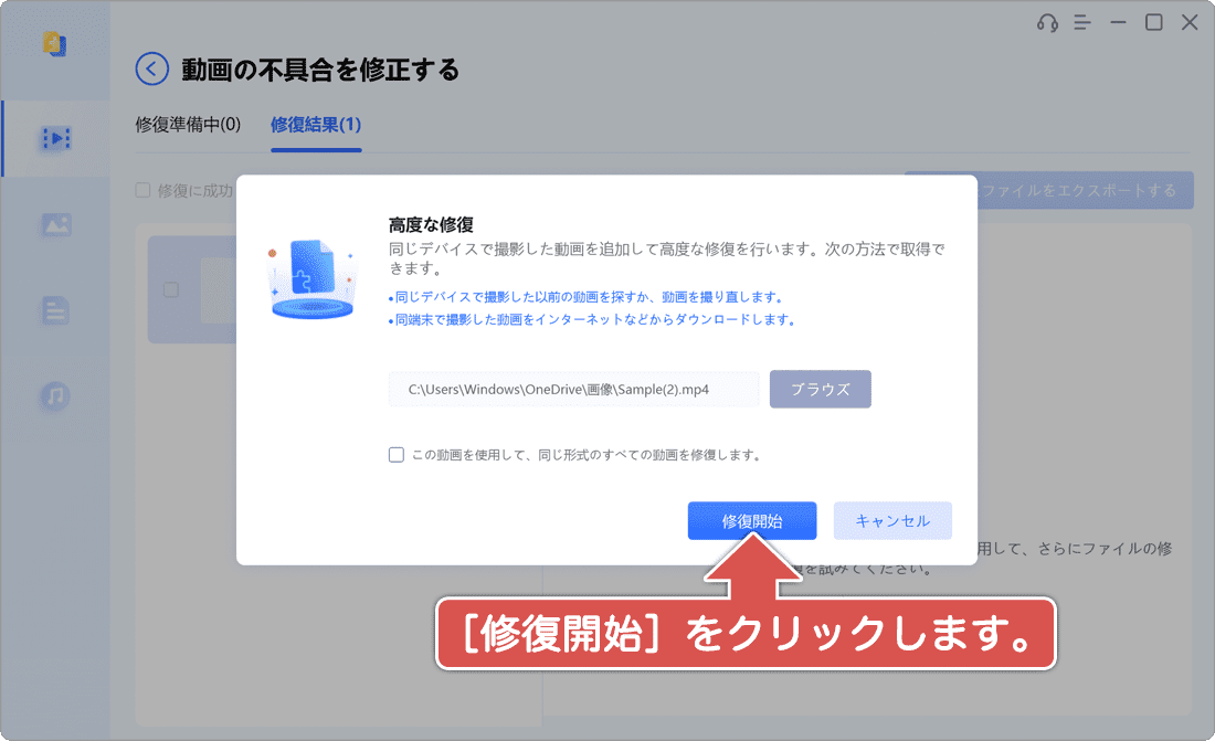 高度な修復を実行