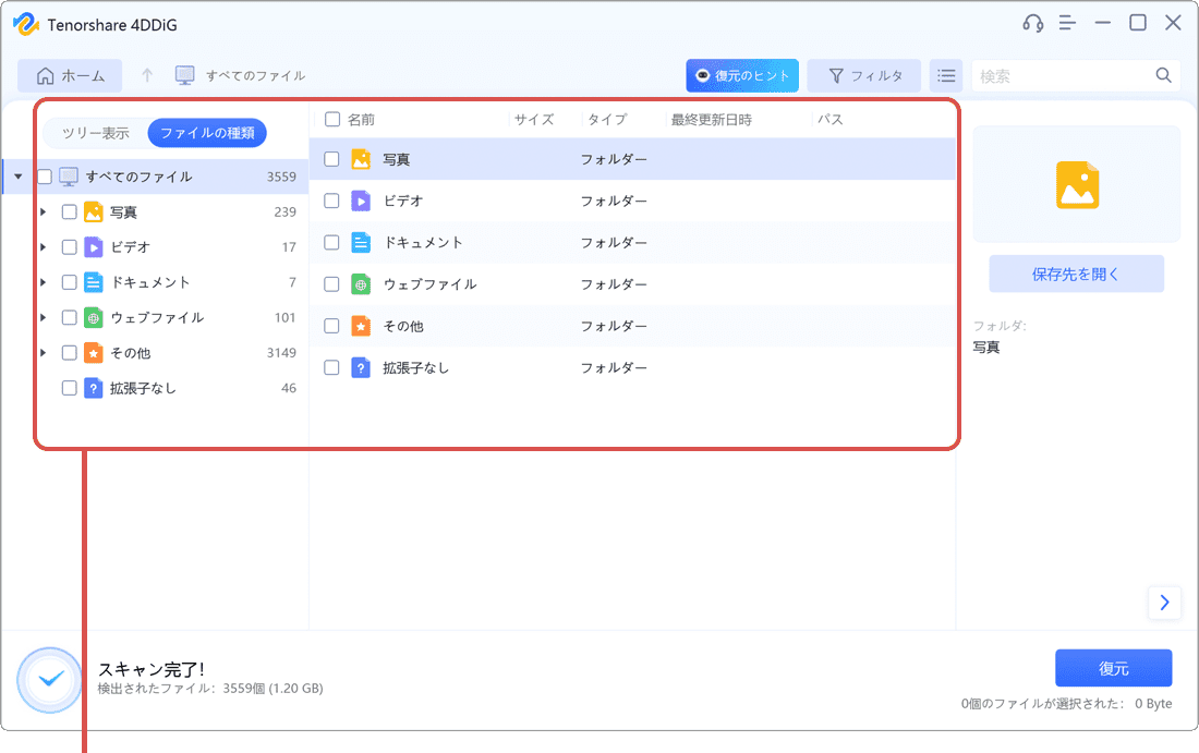 4DDiG Windowsデータ復元 復元したいファイルにチェック