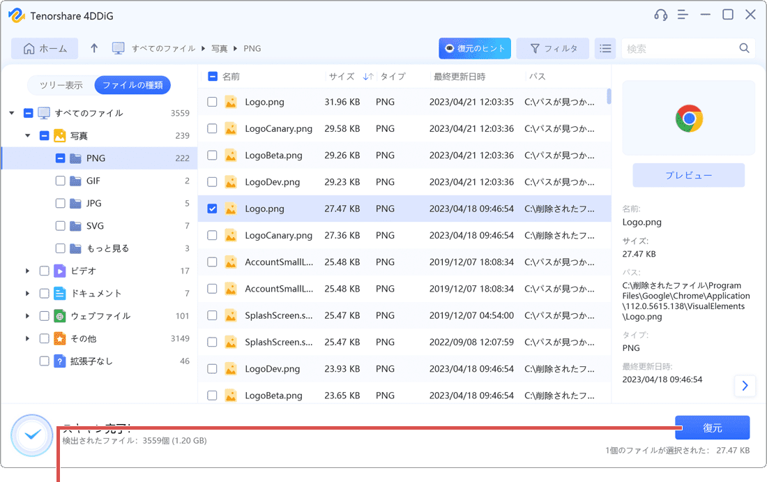 4DDiG Windowsデータ復元 復元を開始