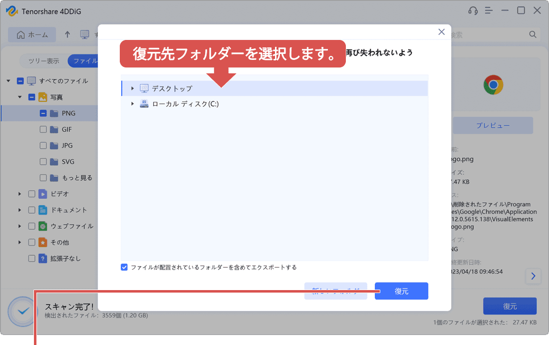 4DDiG Windowsデータ復元 復元したいファイルにチェック