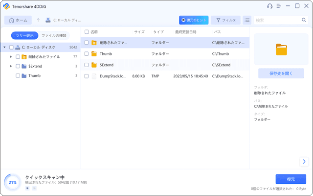 4DDiG Windowsデータ復元 ファイルのスキャン