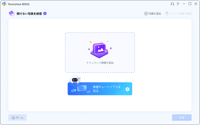 4DDiG Windowsデータ復元 画像と動画の修復