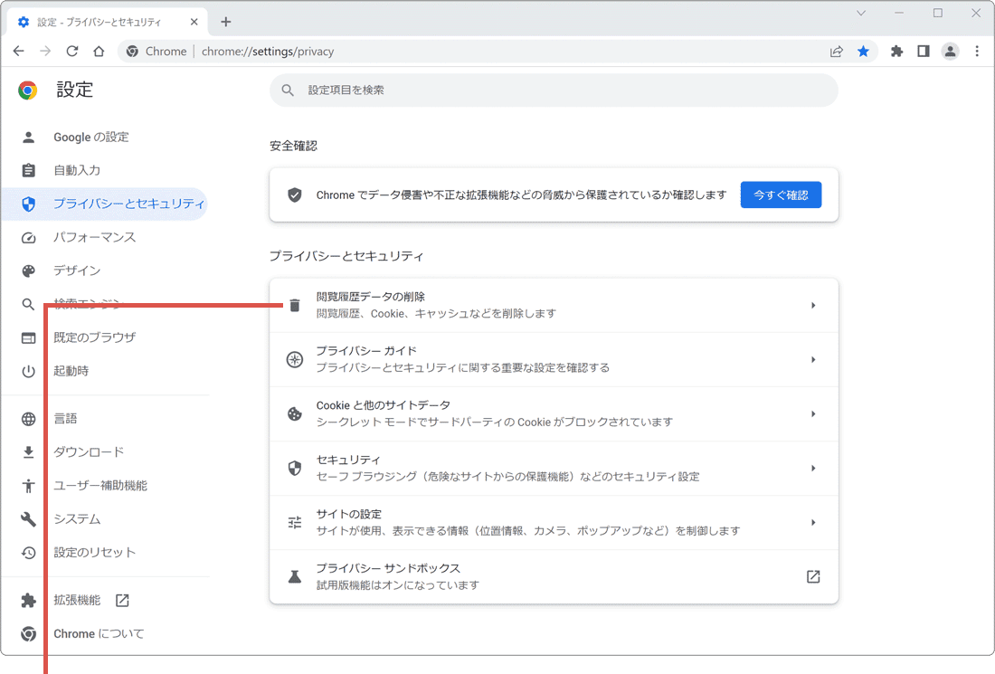 Chrome キャッシュ クリア プライバシーとセキュリティ