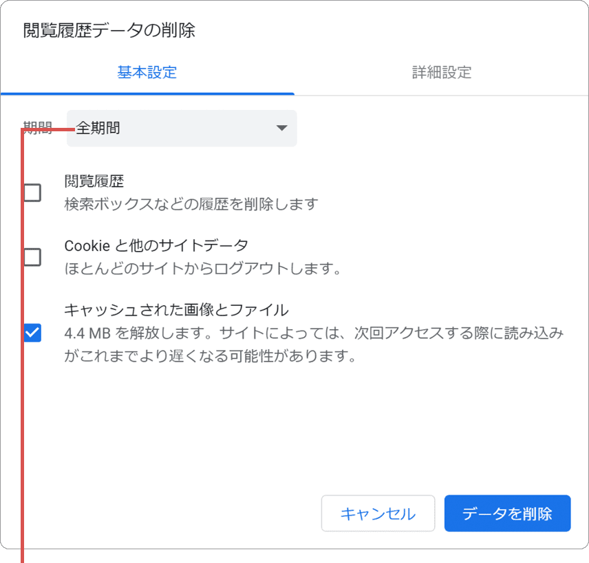 Chrome キャッシュ クリア 期間 プルダウンメニュー