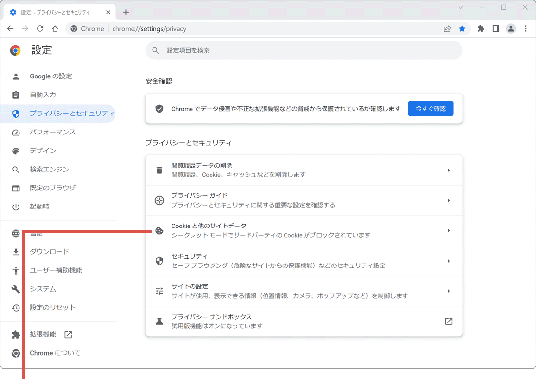 Chrome cookie 削除 プライバシーとセキュリティ