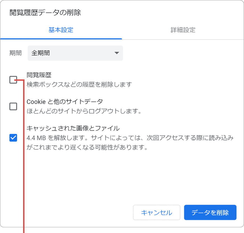 Chrome 履歴 削除 キャッシュされた画像とファイル