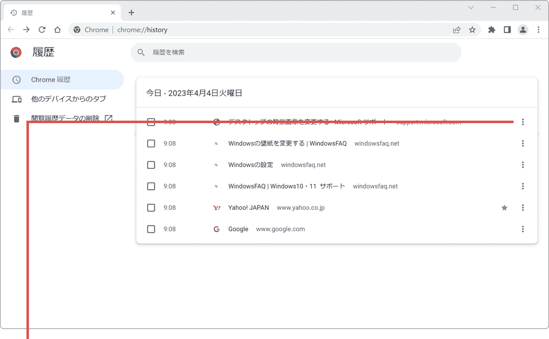 Chrome 履歴 削除 履歴ページ