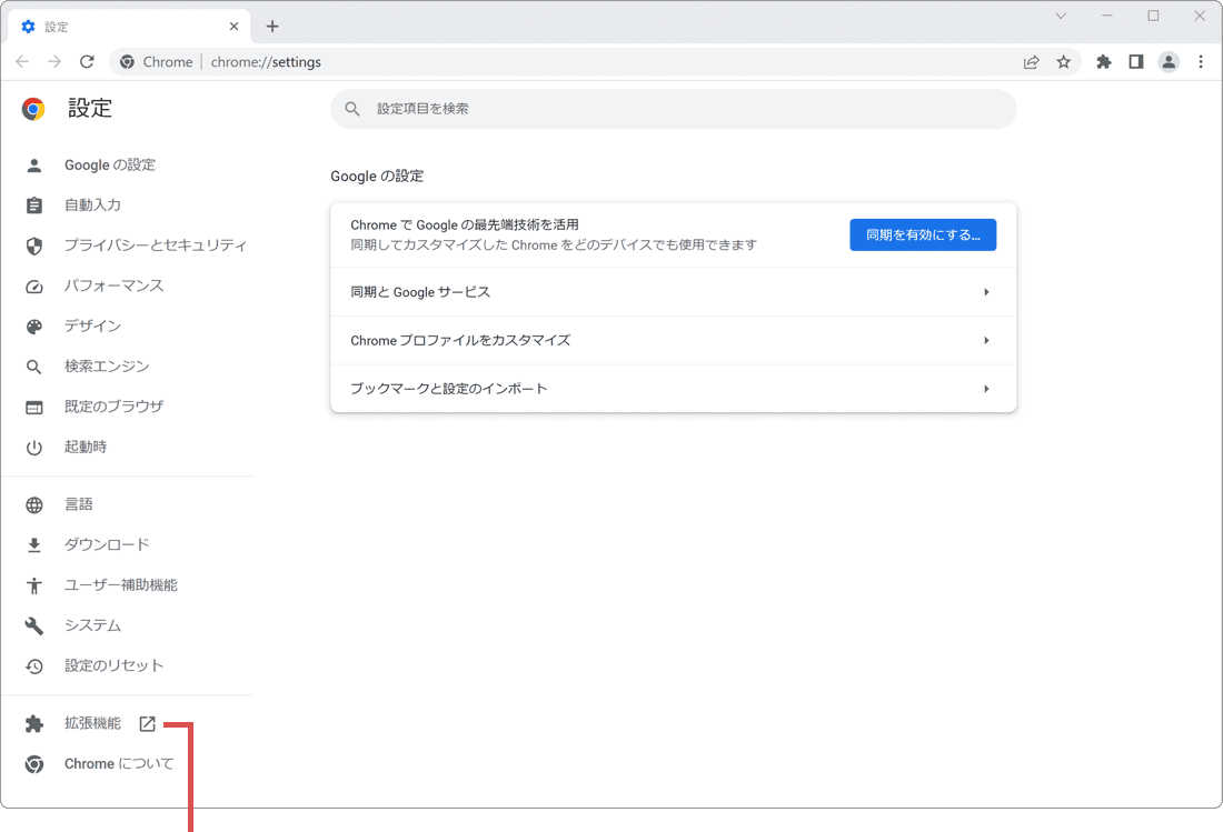 Chrome 拡張機能 無効 設定ページ