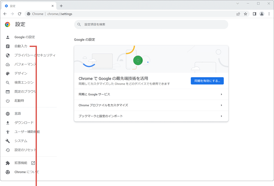 Chrome パスワード 保存されない 自動入力