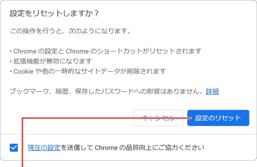 Chrome パスワード 保存されない 設定のリセット実行