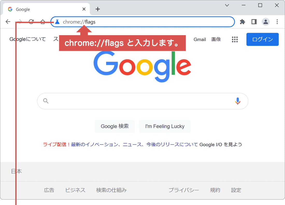 chrome flags アドレスバーに入力