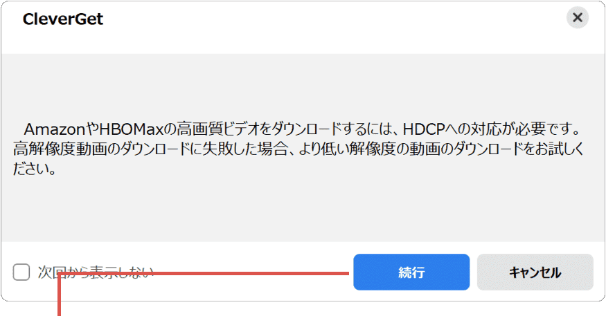 CleverGetからのメッセージ