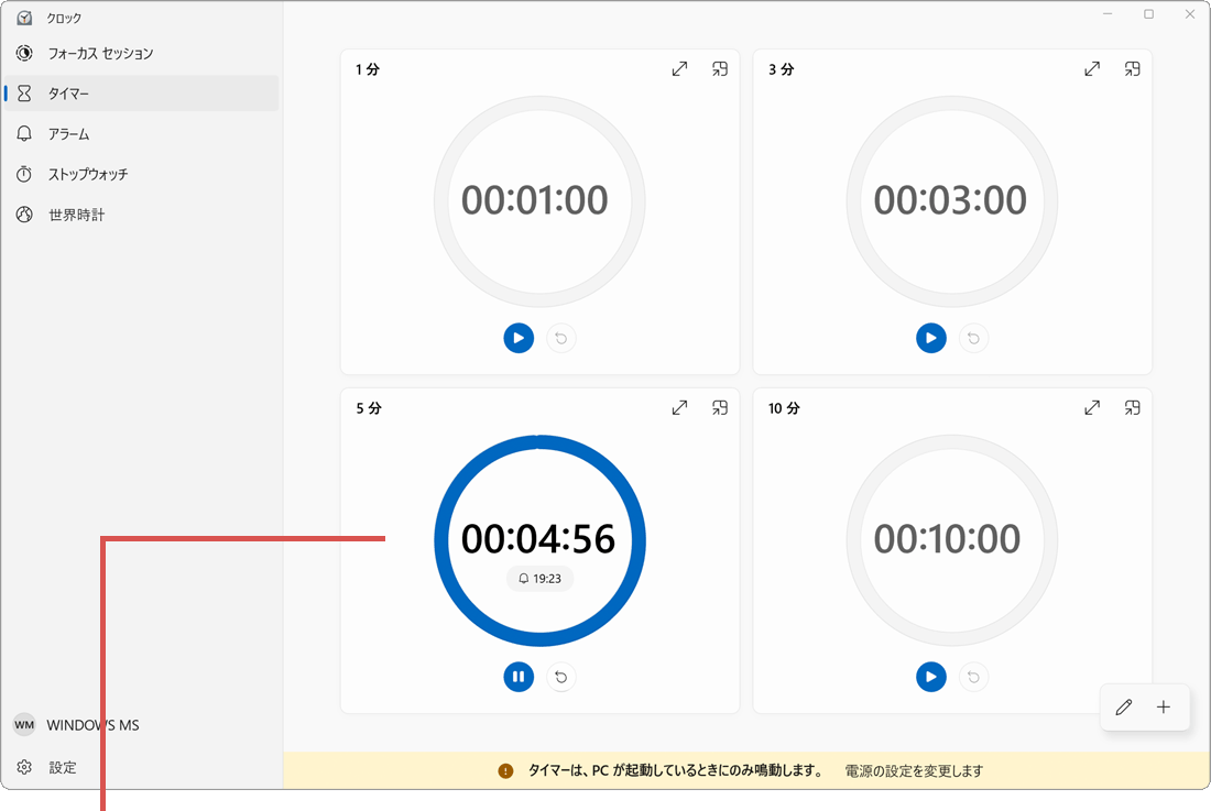 Windowsでタイマーを設定：タイマーをセット（手順3）