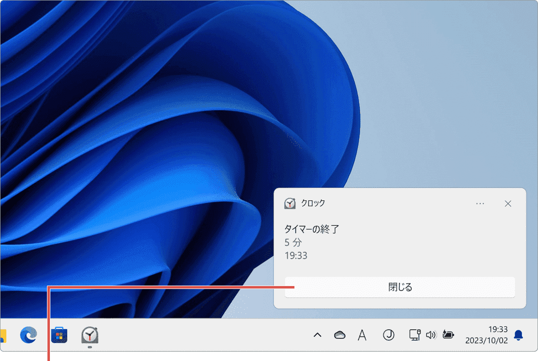 Windowsでタイマーを設定：タイマーをセット（手順4）