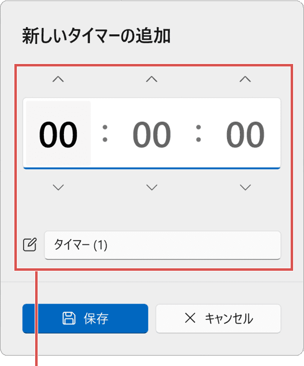 Windowsでタイマーを設定：新しいタイマーの追加（手順2）