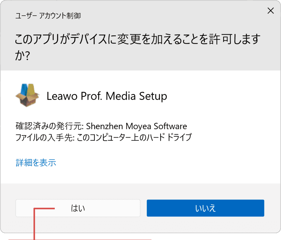 はいをクリック