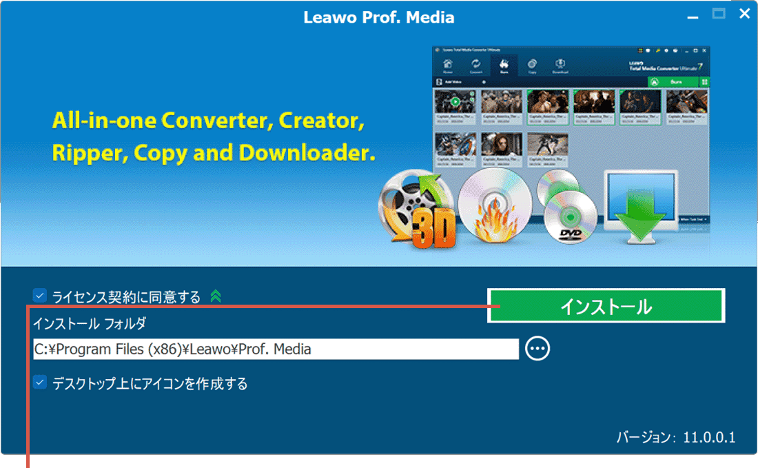 インストールをクリック