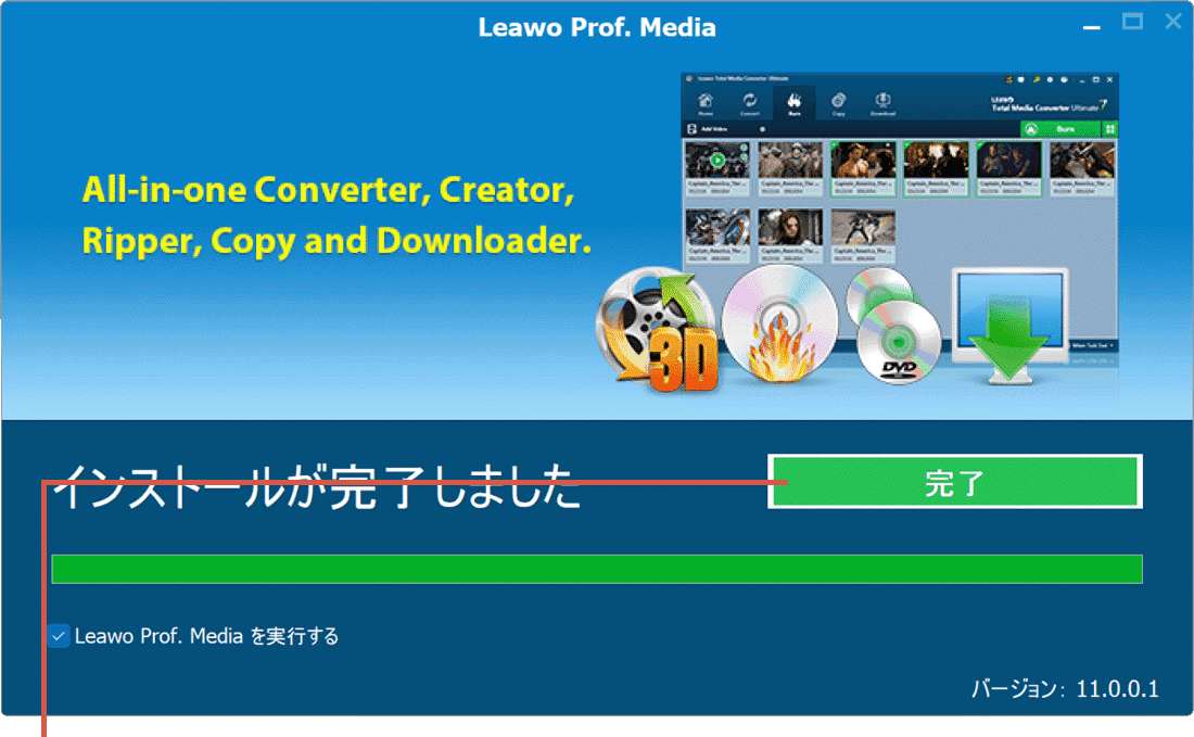 完了をクリック