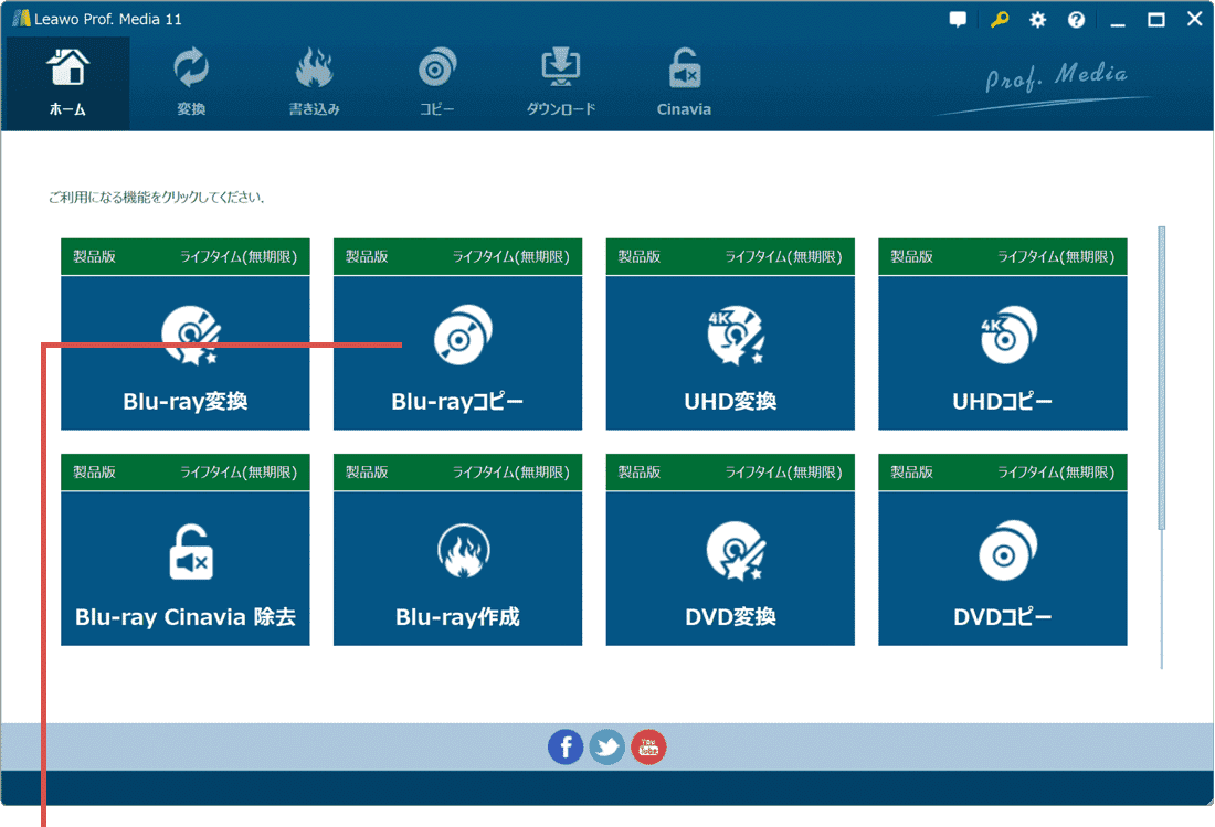 Blu-rayコピーをクリック