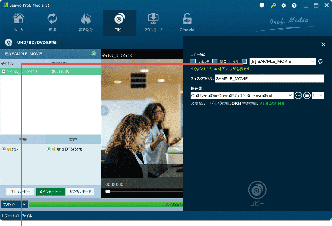ディスク名にチェック