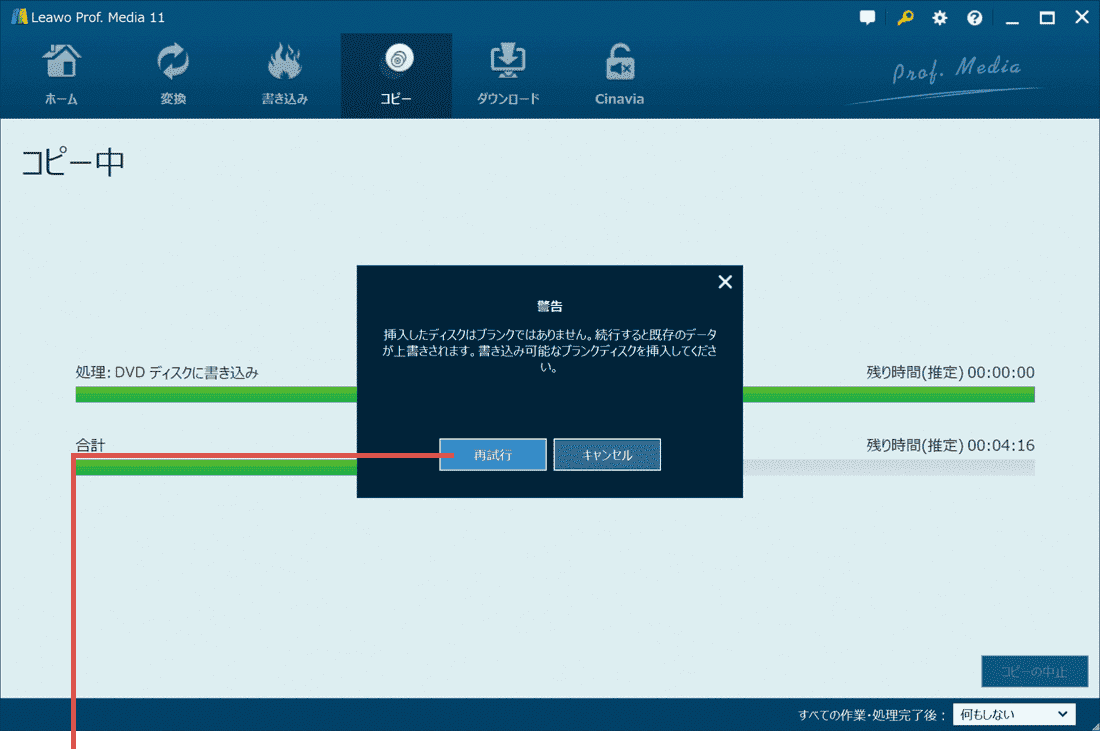 再試行をクリック
