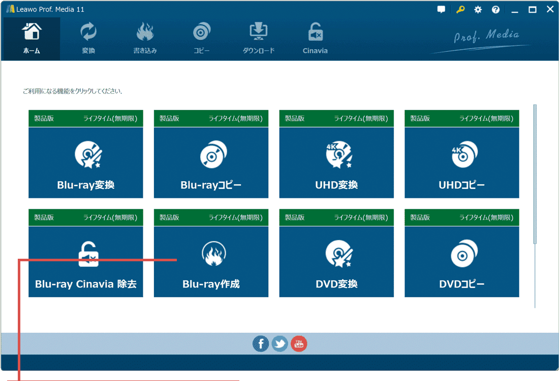 Blu-ray変換をクリック