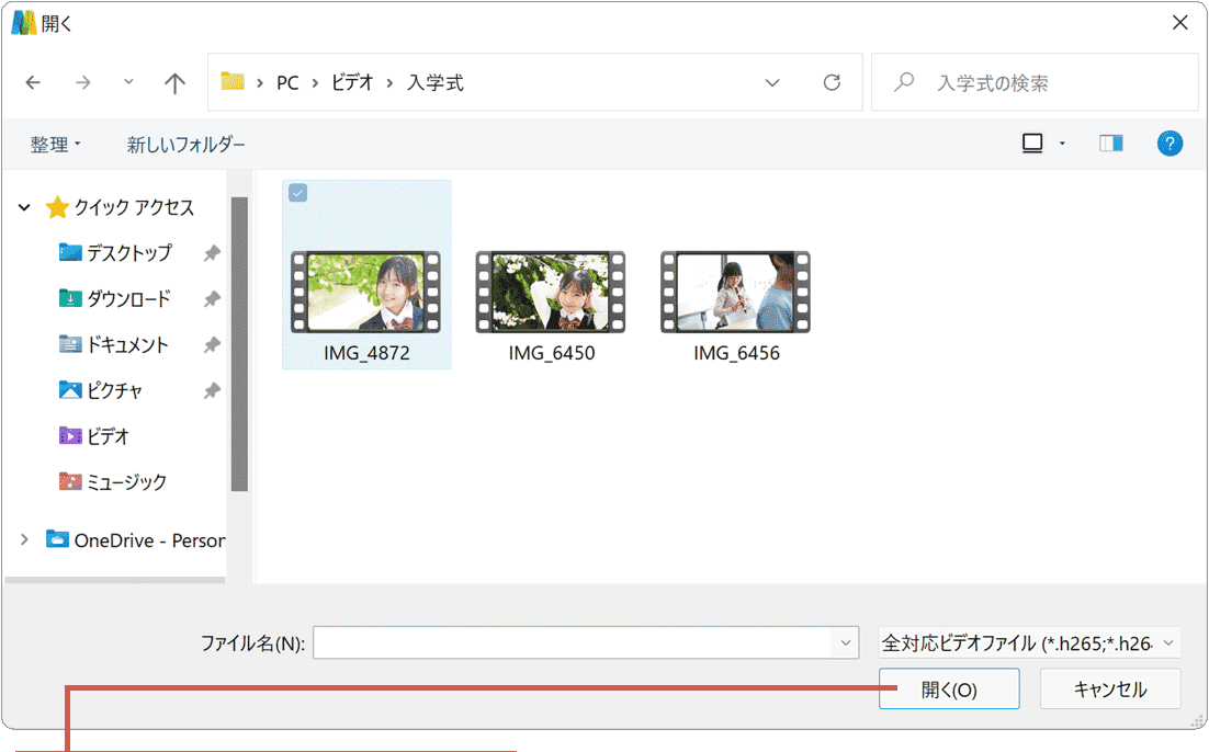 開くをクリック