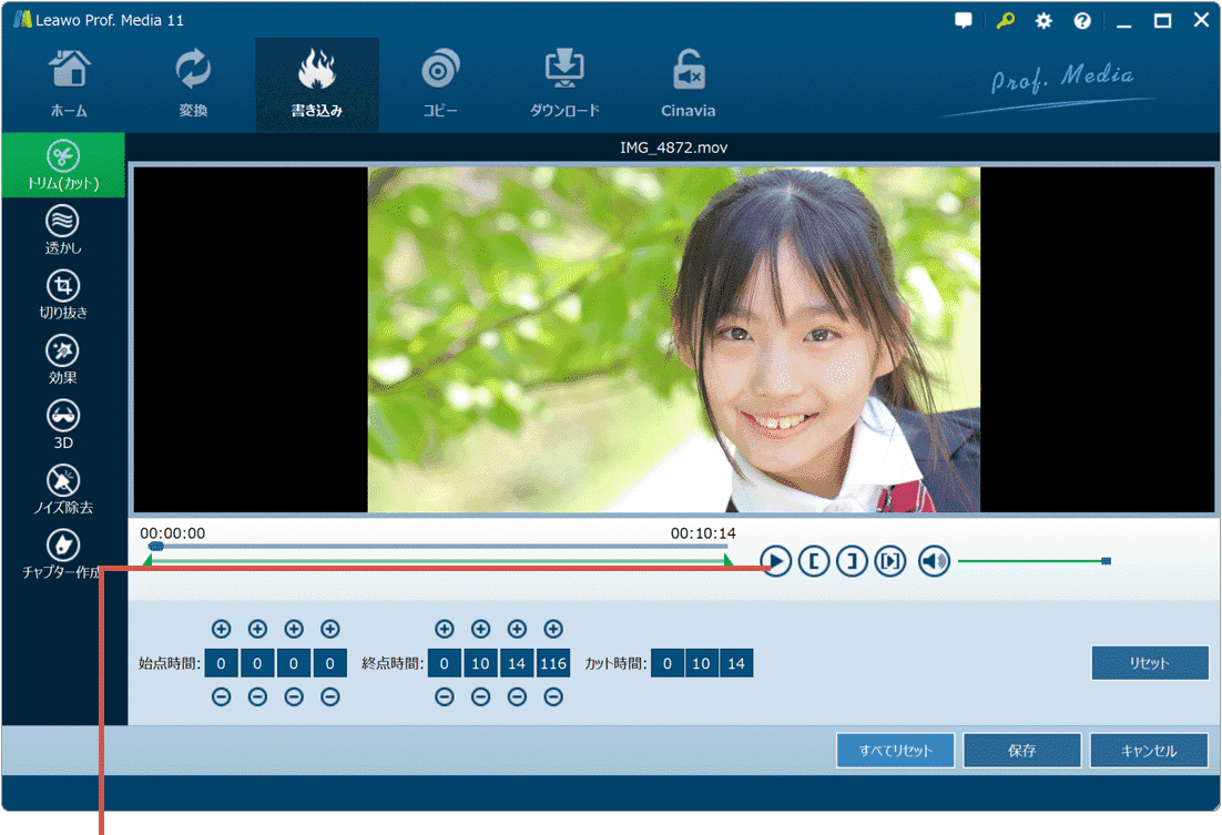 編集点を決める